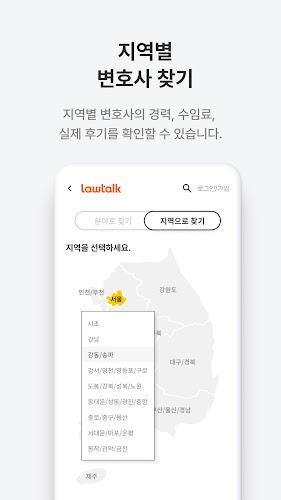 로톡 - 좋은 변호사와 법률 상담應用截圖第4張