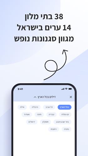 yala – מבצעי הרגע האחרון פתאל應用截圖第3張
