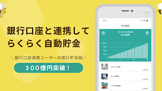 貯金アプリfinbee-自動貯金で楽しく貯まる！家計簿いらず应用截图第2张