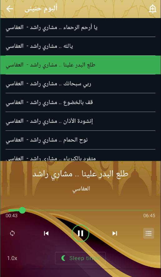 موسوعة اناشيد العفاسي بدون نت Capture d’écran 3