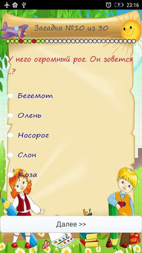 Загадки с подвохом应用截图第2张
