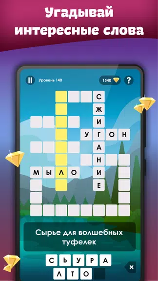 Crosses - Easy Crosswords Capture d’écran 2