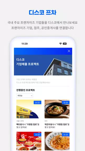 디스코 - 토지, 빌딩, 상가 거래의 시작 Captura de pantalla 4