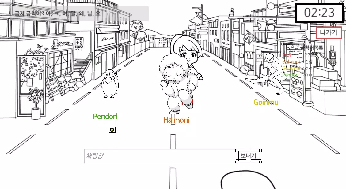 금칙어 게임(forbidden word) Screenshot 1