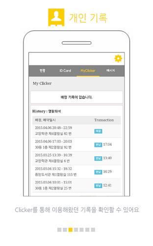 클리커 Clicker Screenshot 3