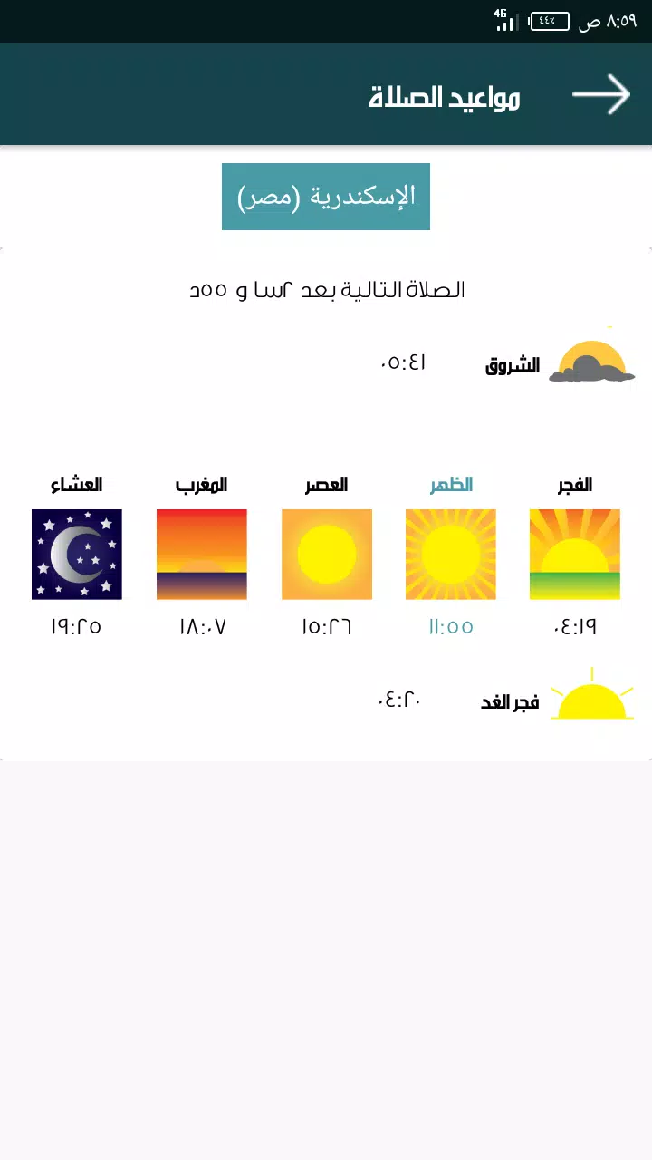 زاد الرحيل - Zad El-Rahel应用截图第3张