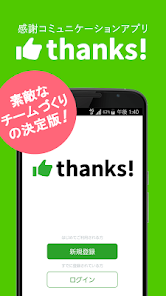 thanks!（サンクス!）- ありがとうを伝えよう！應用截圖第2張