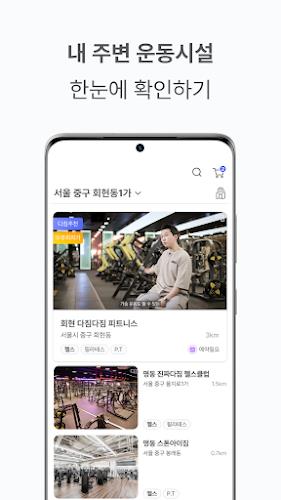 다짐(多Gym) - 헬스장, PT, 필라테스 최저가 앱應用截圖第3張