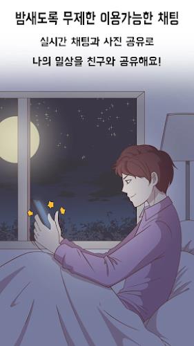 베스트친구- 친구만들기 채팅하고 대화하고 고민얘기하기 Capture d’écran 2