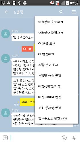 톡 썰 메이커 for 카톡 स्क्रीनशॉट 2