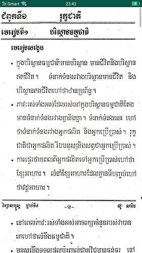 កំណែវិទ្យាសាស្ត្រ ថ្នាក់ទី៤ 스크린샷 4