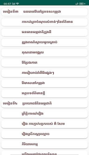 សៀវភៅភាសាខ្មែរ ថ្នាក់ទី៦應用截圖第3張