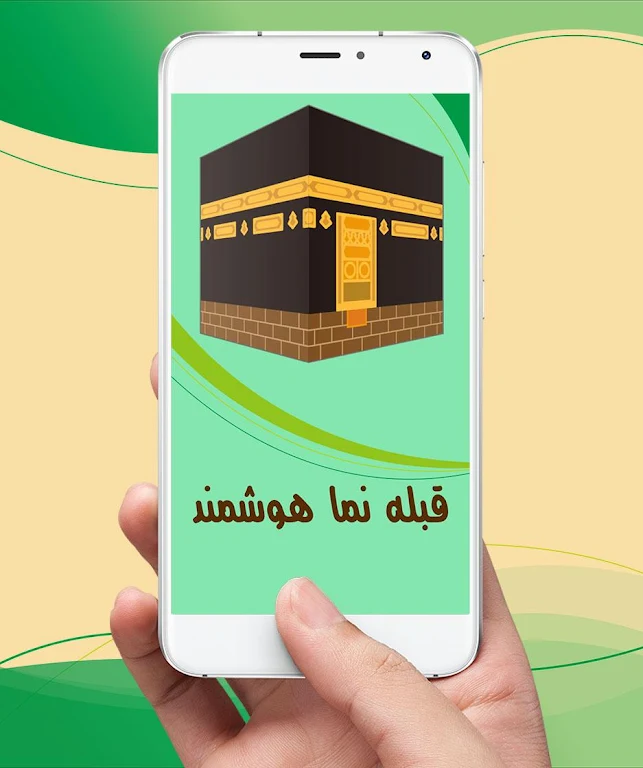 قبله نما هوشمند應用截圖第1張