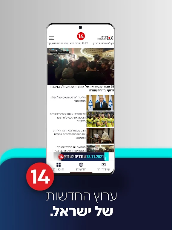 עכשיו 14應用截圖第2張