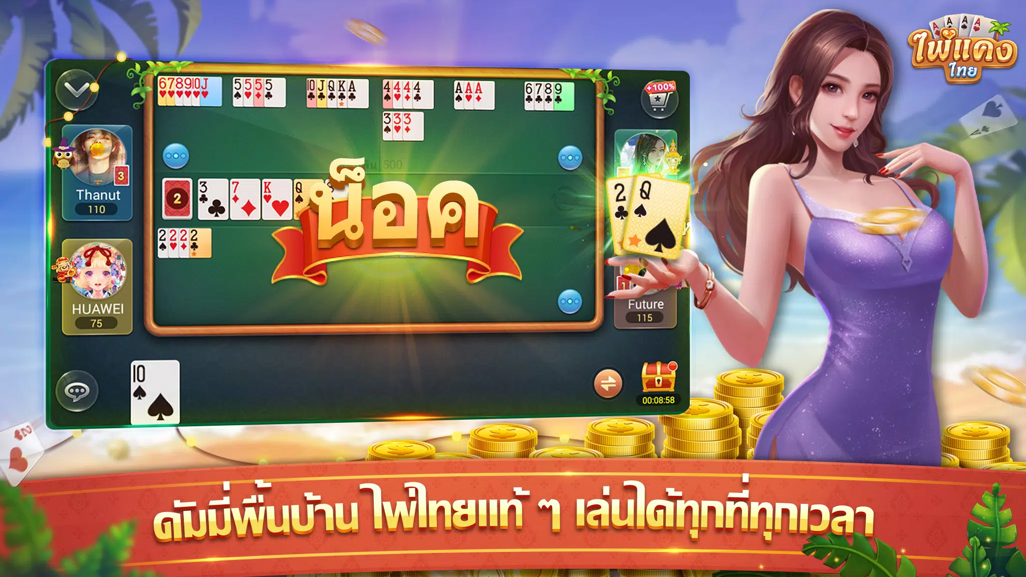 ไพ่แคง應用截圖第3張