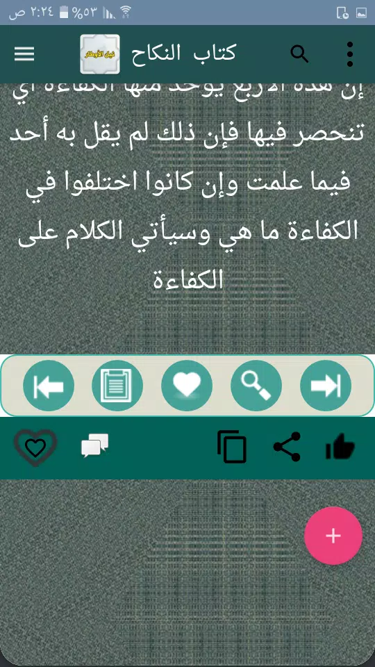 نيل الأوطار Capture d’écran 2