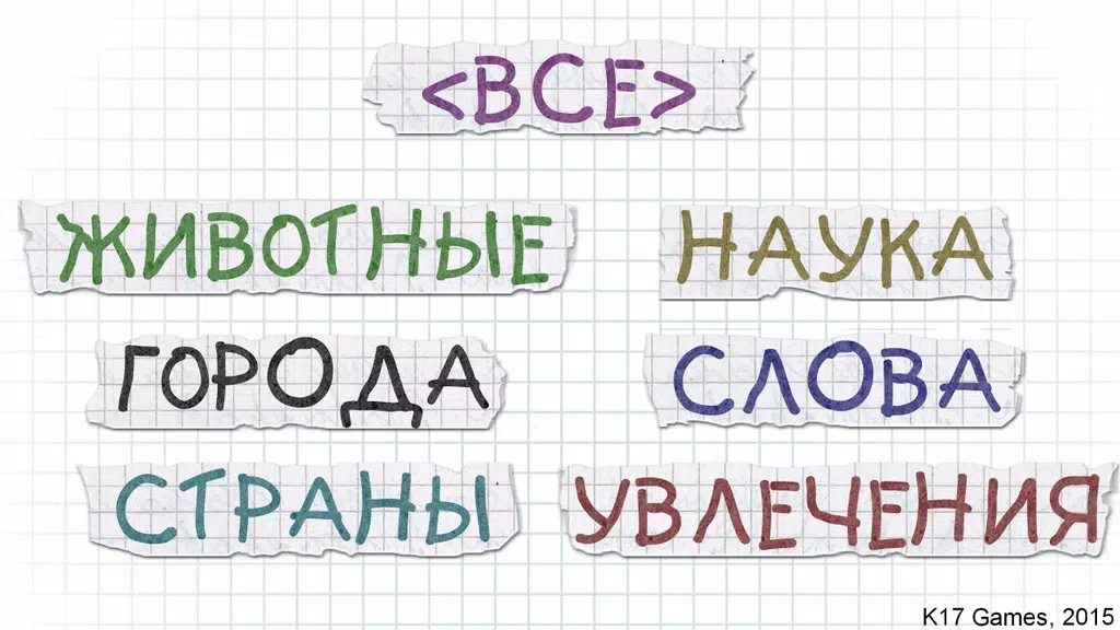 Виселица словесная головоломка应用截图第2张