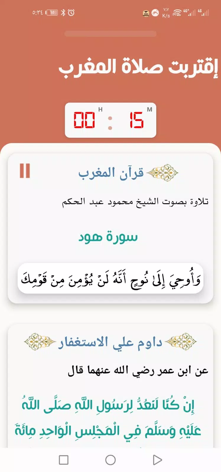 المؤذن الالكتروني应用截图第3张
