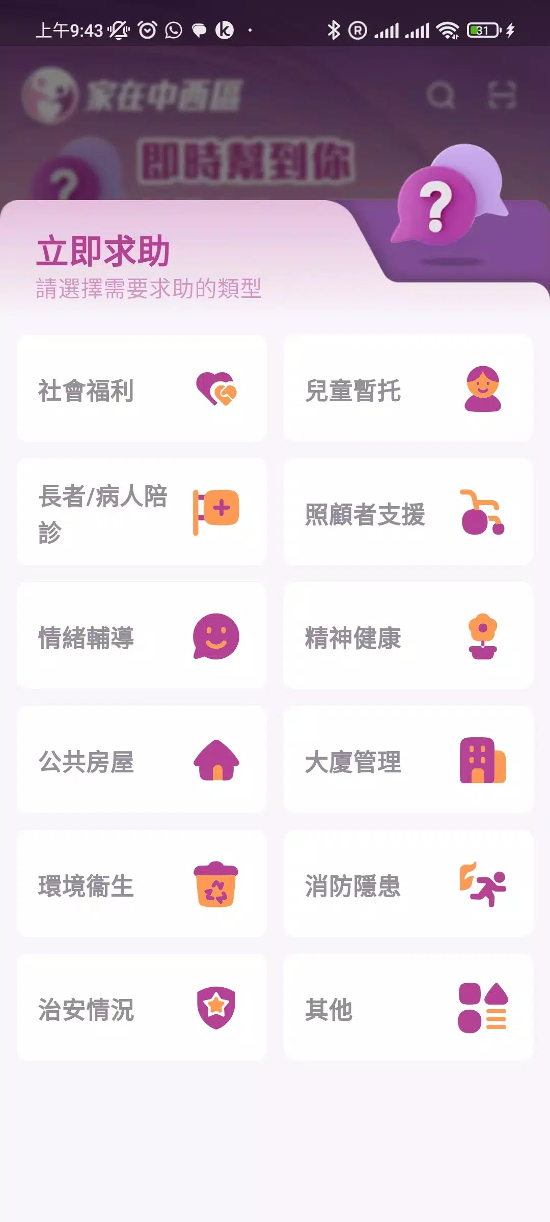 家在中西區 Screenshot 2