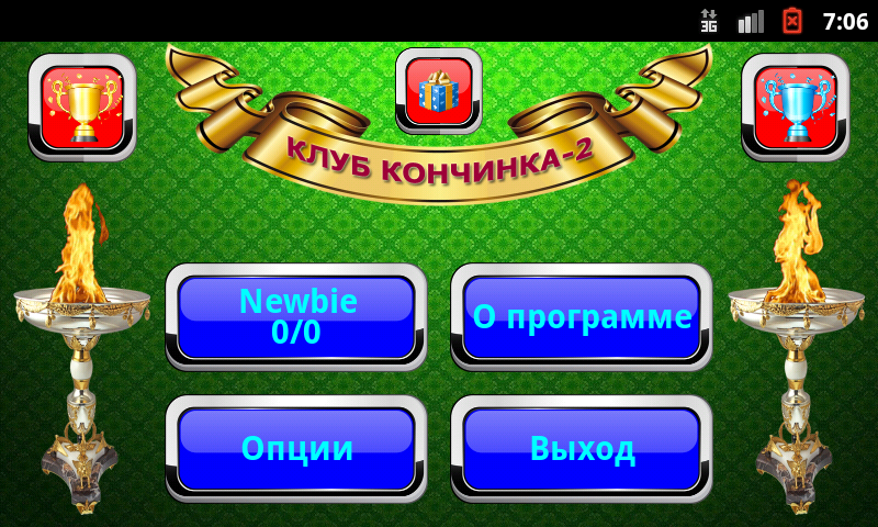 Скопа (Клуб Кончинка-2)應用截圖第1張