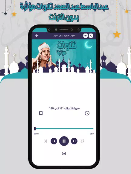 تلاوات مؤثرة عبدالباسط بدون نت应用截图第3张