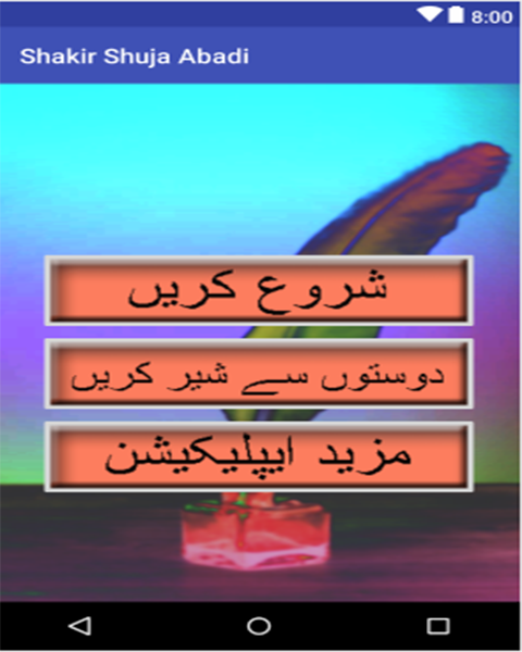 Shakir Shuja Abadi Poetry Captura de pantalla 2