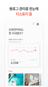 티스토리 - Tistory Captura de tela 3