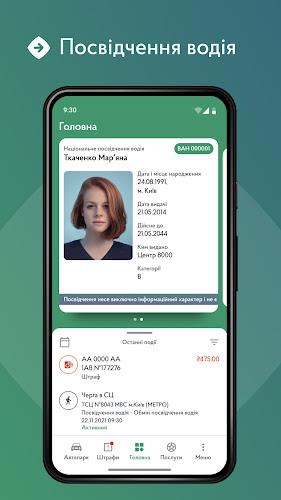 Кабінет водія應用截圖第3張