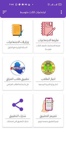 ملزمة اجتماعيات الثالث متوسط应用截图第1张