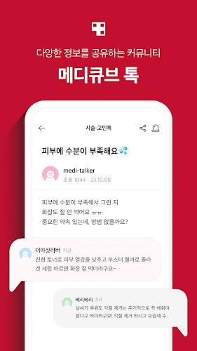 에이지알 - 메디큐브 디지털클리닉 AGE-R Screenshot 4
