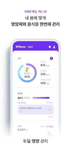 필라이즈 - 영양제&식단 맞춤 관리, 기록, 다이어트 Captura de tela 3