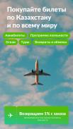 Aviata.kz — авиабилеты дешево应用截图第3张