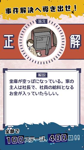 イラスト探偵-謎解き推理ゲーム- स्क्रीनशॉट 3