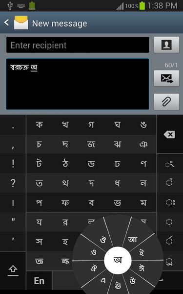 স্বরচক্র বাংলা (Swarachakra Bangla) Screenshot 4