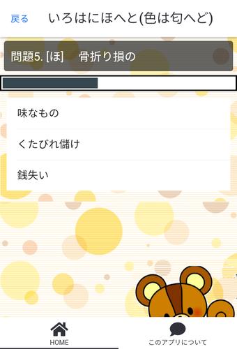 いろはかるたクイズ(東京式)應用截圖第2張