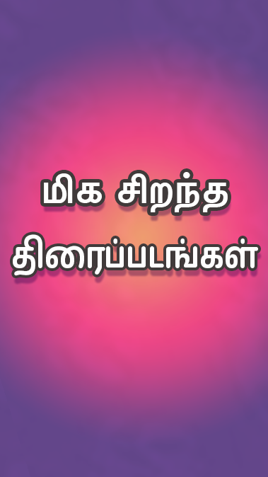 Tamil Play應用截圖第4張