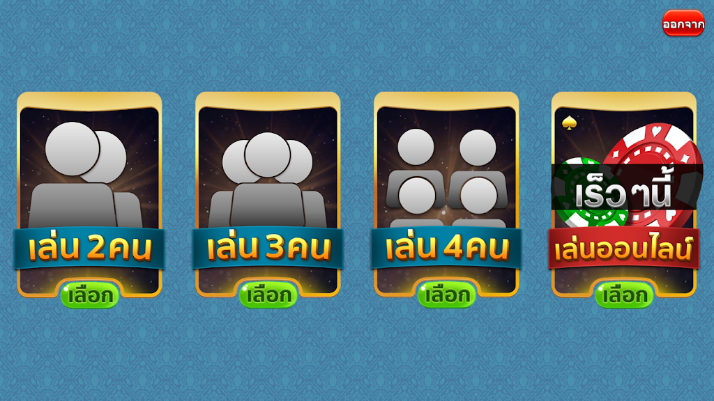 ดัมมี่ Dummy Free Offline - ออฟไลน์ Rummy应用截图第1张