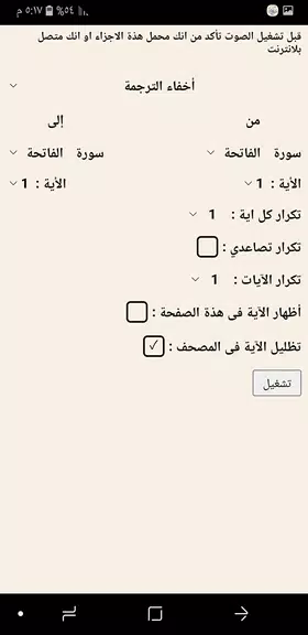 مصحف الشمرلي الطبعة المصرية Screenshot 3