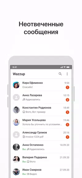 Wazzup應用截圖第2張