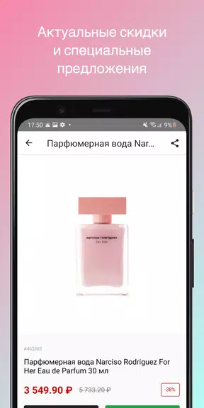 Парфюм-Лидер應用截圖第1張