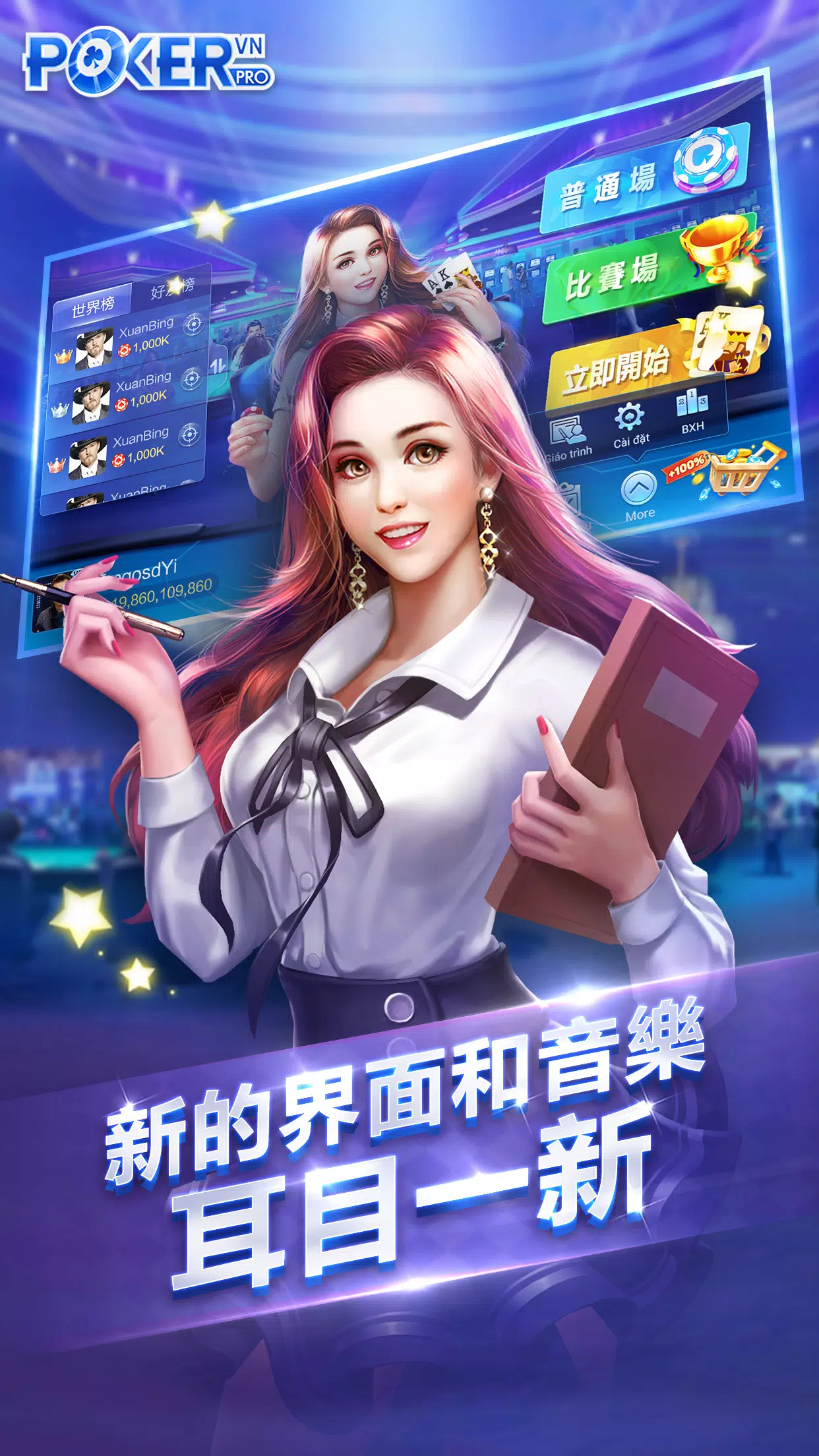 德州撲克中文版应用截图第1张