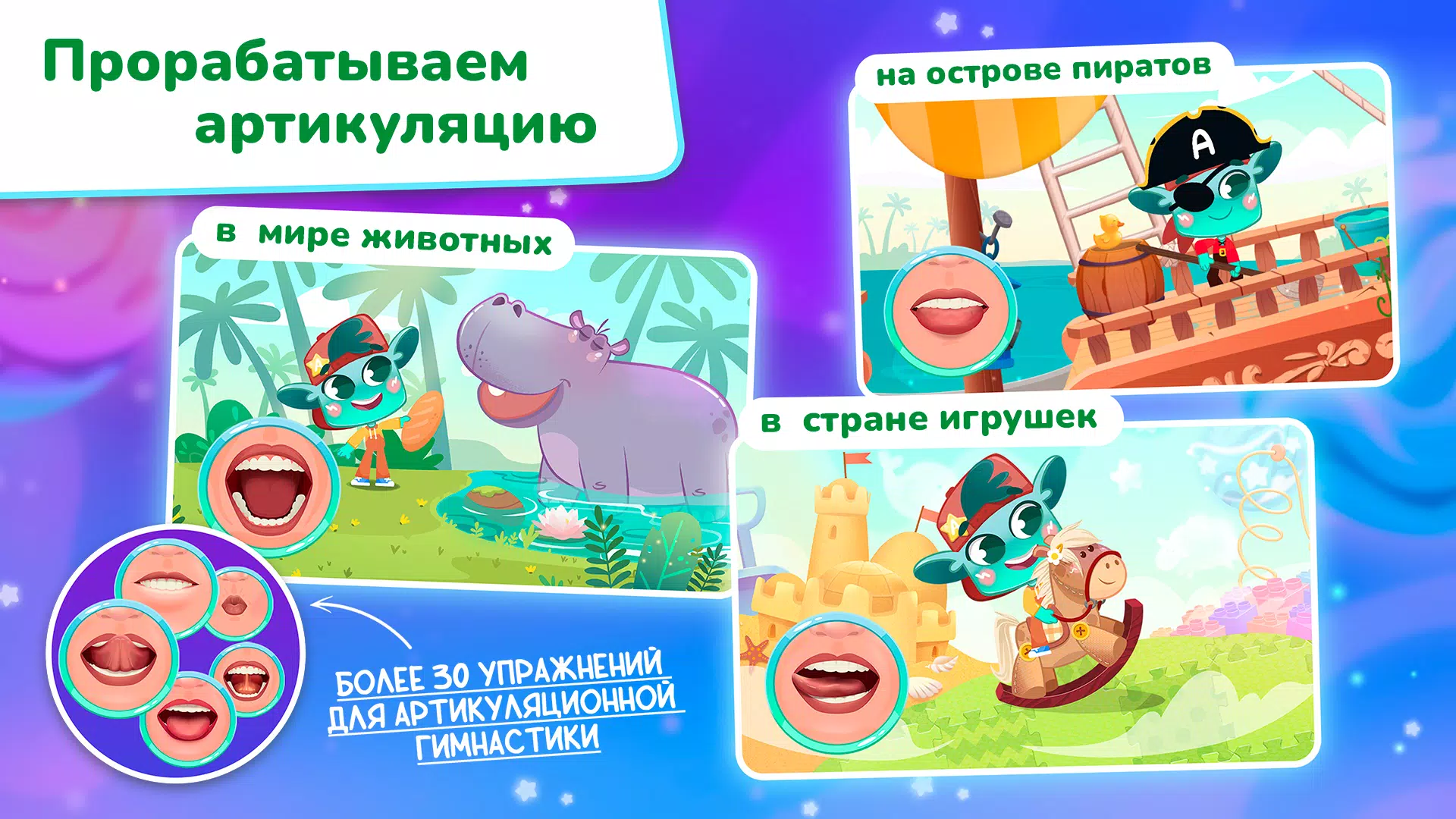 Миры Ави. Логопедия 스크린샷 4