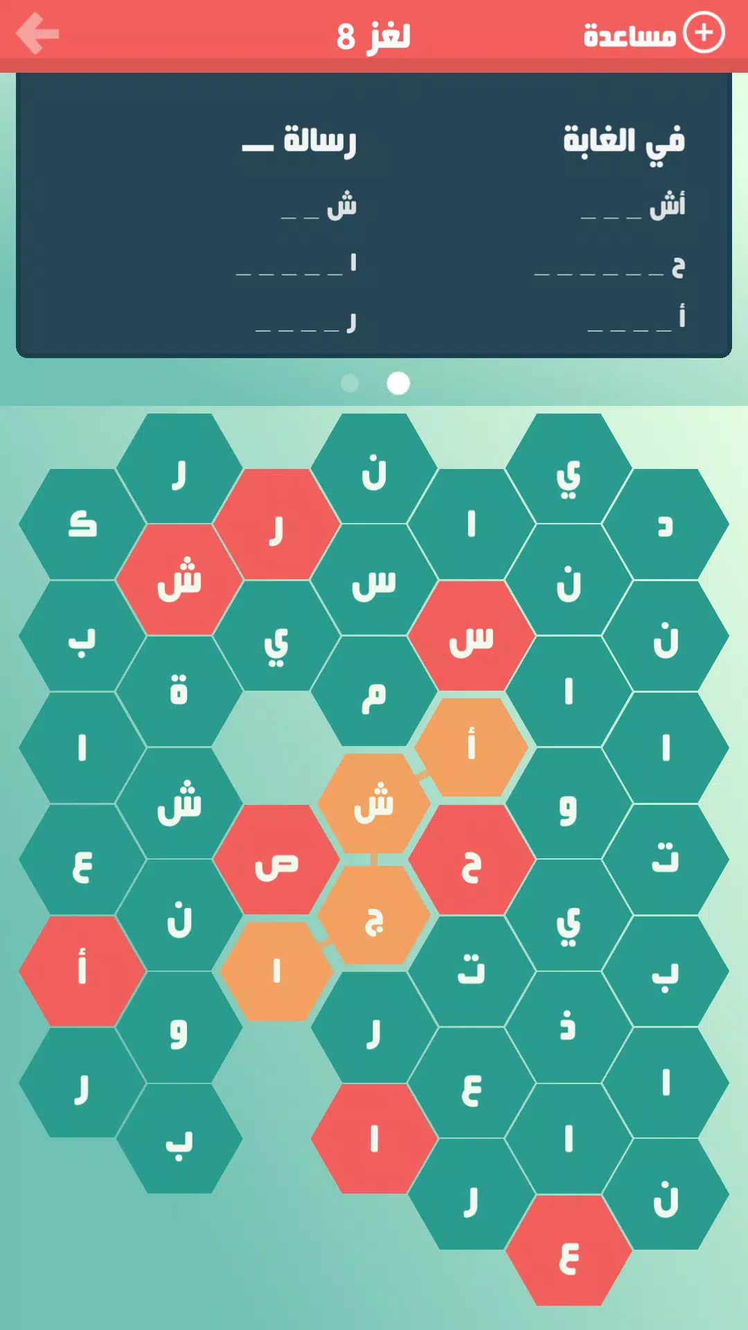 كلمة السر - لعبة حلها واحتلها應用截圖第4張