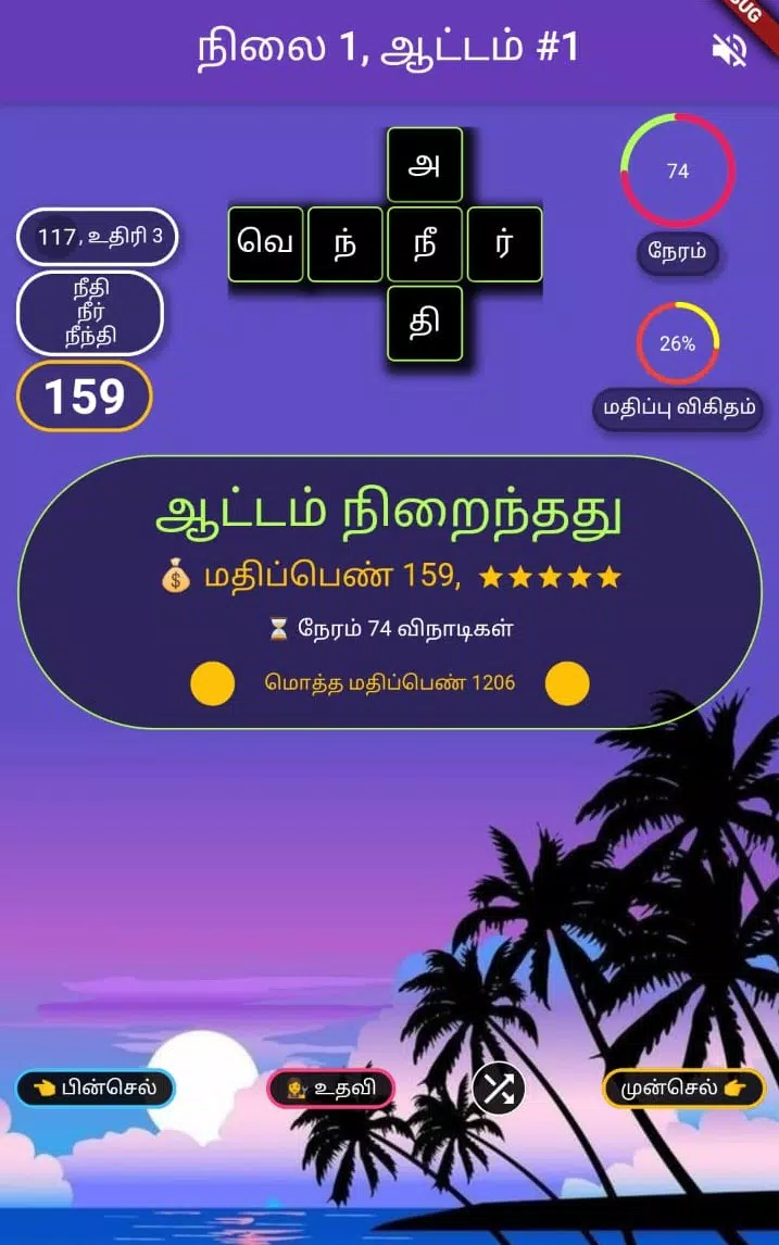 Tamil Word Block 스크린샷 2
