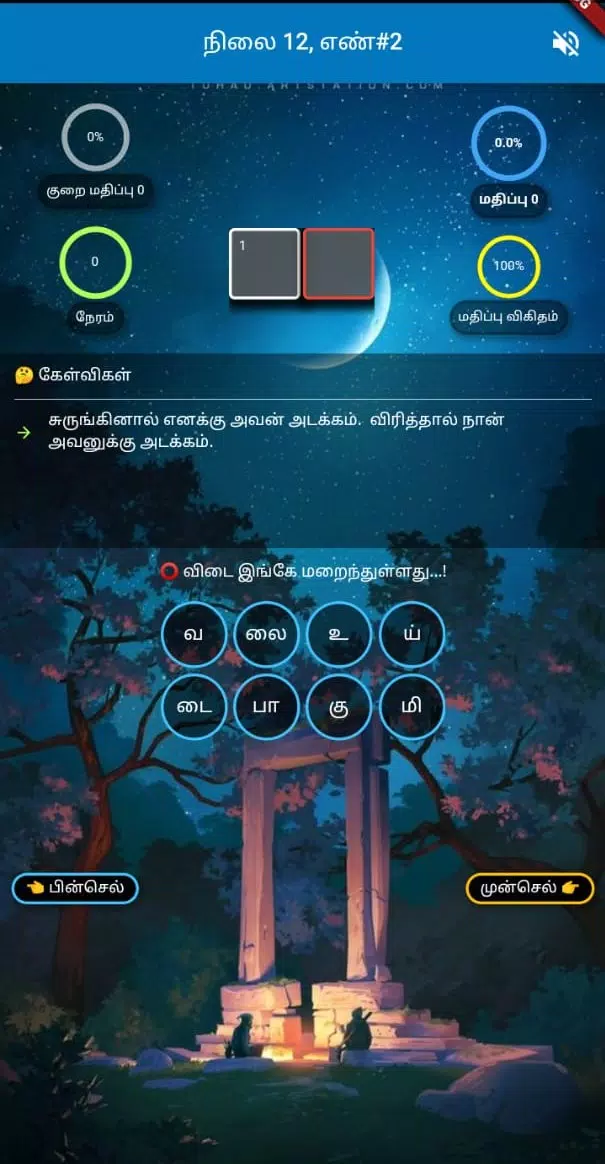 தமிழ் விடுகதை போட்டி应用截图第4张
