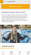 Росмолодежь應用截圖第2張
