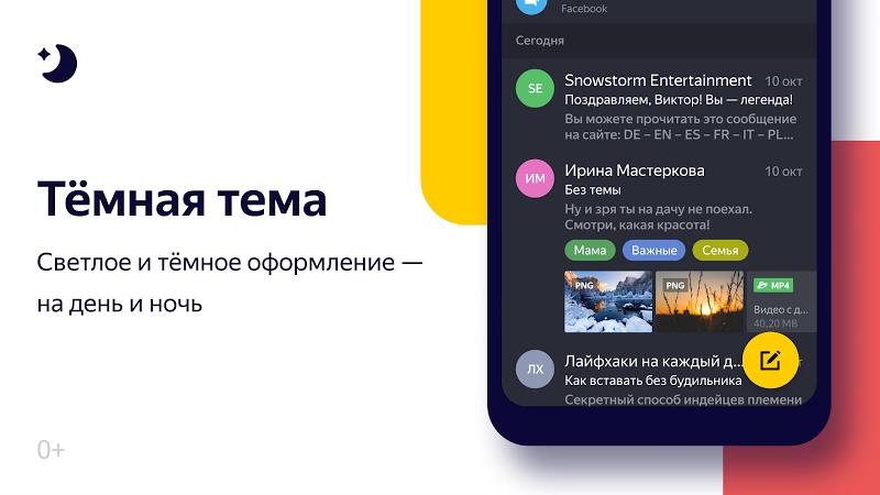 Яндекс.Почта (бета) स्क्रीनशॉट 1