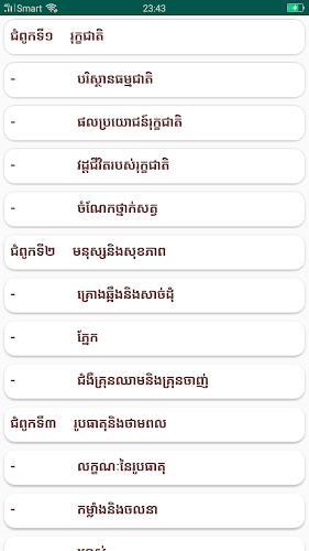 កំណែវិទ្យាសាស្ត្រ ថ្នាក់ទី៤ 스크린샷 2