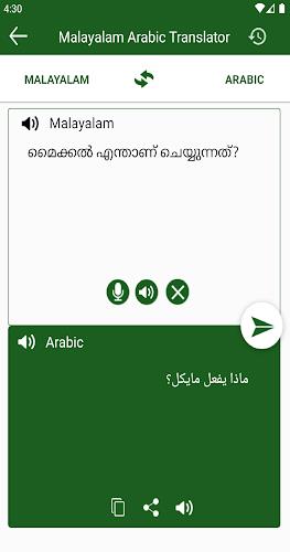 Arabic Malayalam Translation スクリーンショット 1