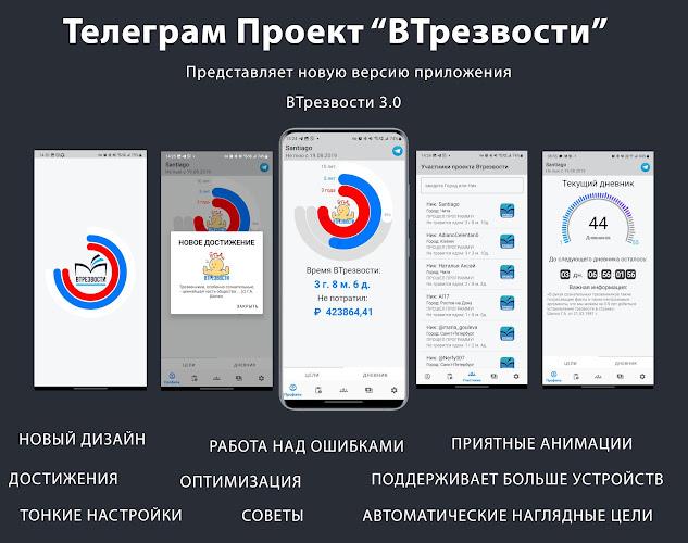 ВТрезвости (по методу Шичко) Скриншот 2